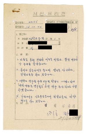 [수료생 서신철] 1976년 대학교수반(제1기) 이○호