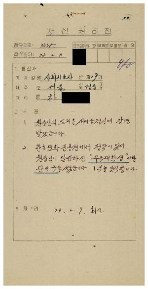 [수료생서신철] 1978년 사회지도자(제19기) 박○창