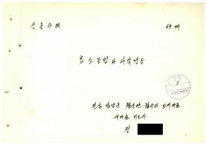 [성공사례] 효소농법과 다각영농 새마을지도자 정○원 전남 담양군 월산면 월산리 도개마을