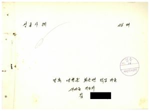 [성공사례] 새마을지도자 김○식 경북 영천군 화산면