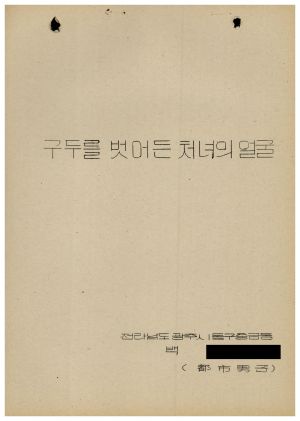 [성공사례] 백○식 전라남도 광주시 동구 충금동 