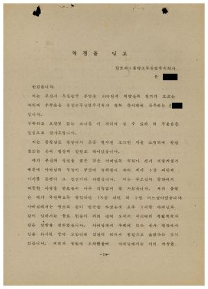 [성공사례] 온○순 동양고무산업주식회사