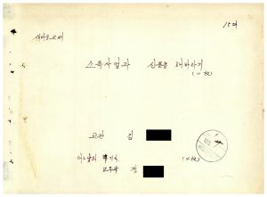 [성공사례] 새마을교재 소득사업과 신품종 해바라기 교관 김○명