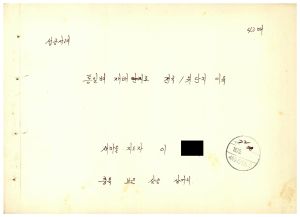 [성공사례원고](2) 통일벼 재배로 전국1위 단지 이룩 새마을지도자 이○태 충북 보은군 삼