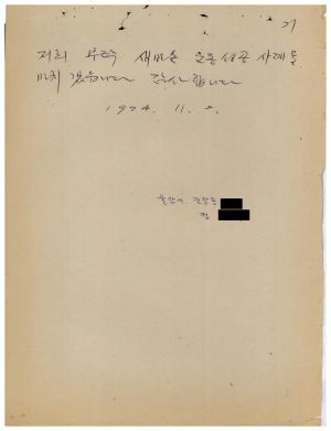 [성공사례원고](2) 정○수 울산군 진장 진장부락