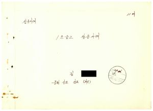 [성공사례원고](2) 1조금고 성공사례 김○수 충주시 중원군 상모면 안보(뇌곡마을)