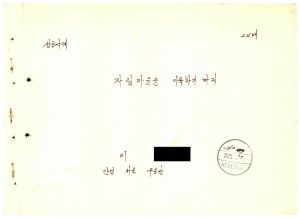 [성공사례원고](4) 자립마을을 이룩하기까지 이○호 안성군 서운 송정리