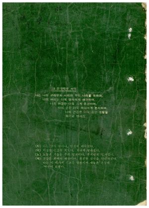 1972년 4-H 구락부 활동기록부 송라4-H 구락부 이천시 농촌지도소 대월지소