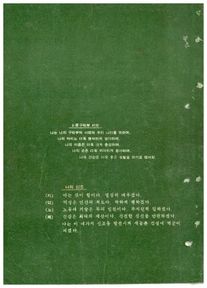 1973년 4-H 구락부 활동기록부 송라4-H 구락부 이천시 농촌지도소 대월지소