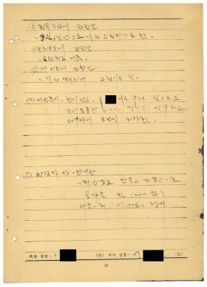 1964년 4-H 구락부 서기기록부(2) 송라4-H 구락부 농촌진흥청 지도국
