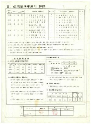 1977년 새마을총열카드(마을분  일반농촌마을) 경기도