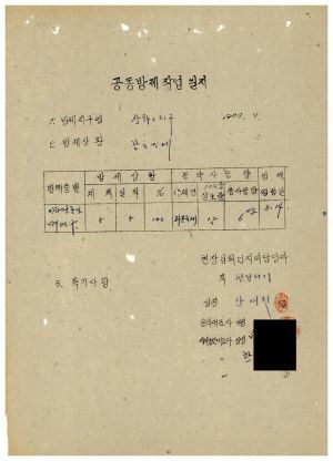 1977년 공동작업방제일지 삼화2리