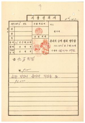 1976년 인삼포증빙서류(금왕) 신천2리개발위원회