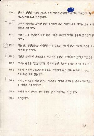 한국의 새마을운동 시나리오 새마을운동중앙본부