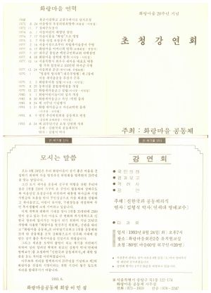 화랑마을 20주년 기념 초청강연회 리플렛 화랑마을공동체