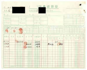 1974-1975년 동막마을 대출금원장