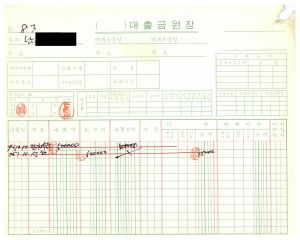 1974-1978년 동막마을 대출금원장