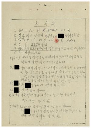 도로보수사업- 회의록(도로보수사업) 1977.6.22 동막새마을회