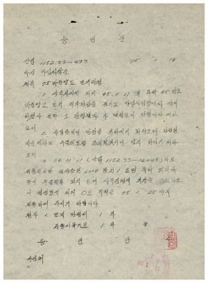 1975년 마을양묘 포지판정 용인군