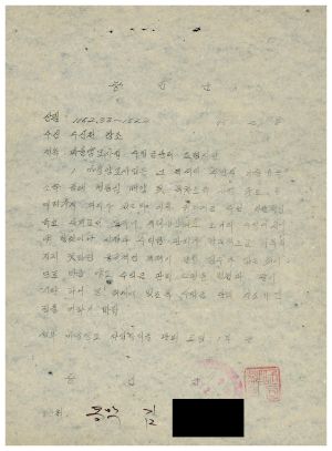 1975년 마을양묘사업 수입금관리 요령시달 용인군