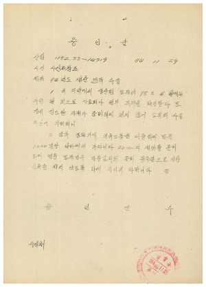 1974년 생산묘목수급 용인군