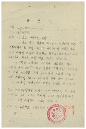 1975년 마을양묘 확정 용인군