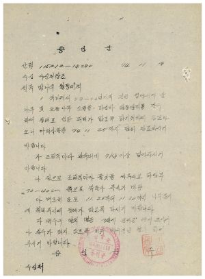 1974년 밤나무 월동대책 용인군