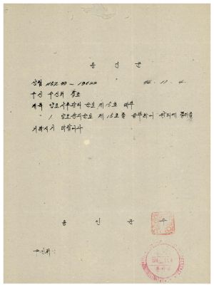 1974년 양묘사후관리 순보 제15호 배부 용인군