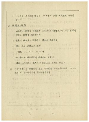 1974년 양묘사후관리 순보 제14호 배부 용인군