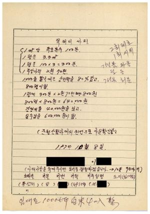 1974년 쪽제비 싸리 용인군