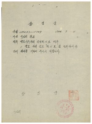 1974년 양묘사후관리 순보 제11호 배부 용인군