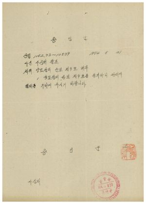 1974년 양묘관리 순보 제9호 배부 용인군