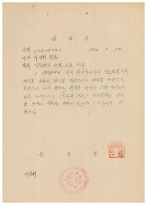 1974년 양묘관리 순보 6호 배부 용인군