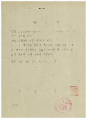 1974년 양묘관리순보 제4호 배부 용인군