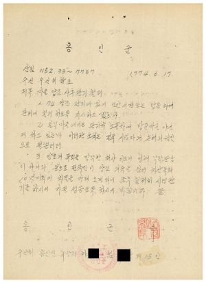 1974년 마을 양묘 사후관리 철저 용인군