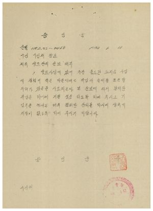 1974년 양묘관리 순보 배부 용인군