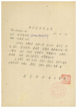 1974년 산림계 등기 용인군산림조합장