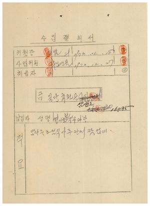 동막마을 밤양묘- 1973년 수입결의서(밤나무 조림직 사후관리작업비) 동막마을