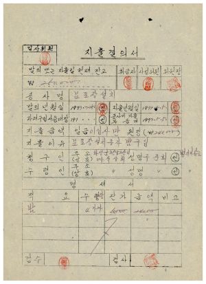 동막마을 밤양묘- 1973년 지출결의서(묘포장설치) 동막마을