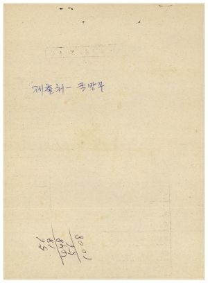 동막마을 원호대상자 자조회- 유신원호실적 및 사업계획 1975.1.28 수원지방원호지청