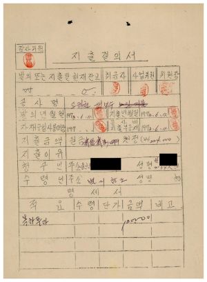 소하천정리사업 내무부장관격려금- 지출결의서 1973.6.11 동막새마을회