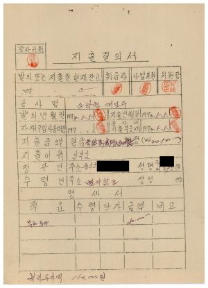 소하천정리사업 내무부장관격려금- 지출결의서(임금) 1973.5.5 동막새마을회