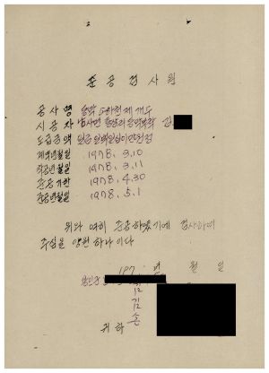 1978년 소하천개보수사업- 준공검사원 1978.5.1 동막새마을회