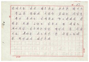 [원고] 내가 만난 박대통령각하 1973.12 지도자김○원 용인군남사면통삼제1리