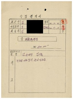 동막마을 대통령하사금 우수마을특별지원- 수입결의서(논두렁바로잡기 군비보조금) 1974.7.