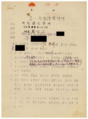 동막마을 대통령하사금 우수마을특별지원- 도-자임대계약서