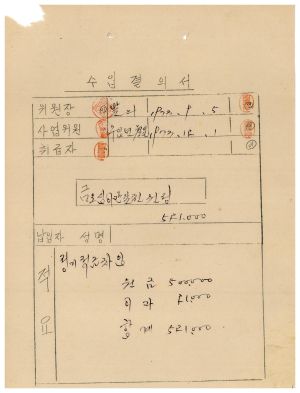 동막마을 대통령하사금 우수마을특별지원- 수입결의서(정기적금차입) 1973.9.5