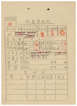 동막마을 대통령하사금 우수마을특별지원- 지출결의서 1973.9.5