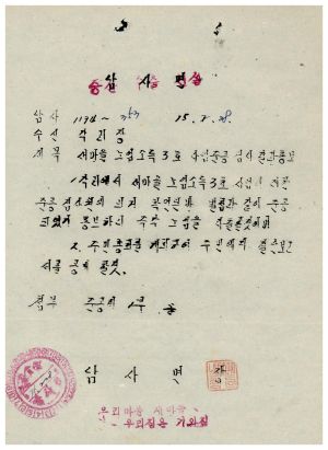 1975년 노임소득사업3호- 새마을 노임소득3호 사업준공검사 결과통보 1975.2.28 남