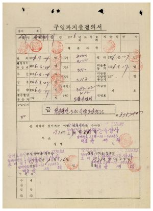 수백리 공사관련서류- 구입과지출결의서(시멘트) 1976.8.24 수백리